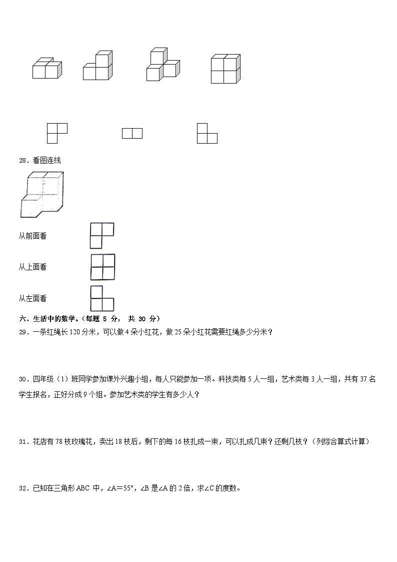 江西省上饶市弋阳县2022-2023学年四年级数学第二学期期末监测试题含答案第3页
