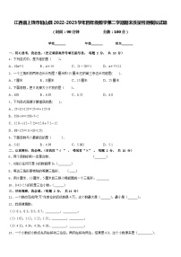 江西省上饶市铅山县2022-2023学年四年级数学第二学期期末质量检测模拟试题含答案