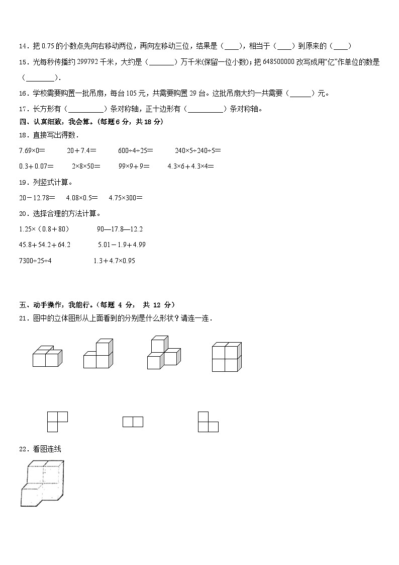 江西省上饶市铅山县2022-2023学年四年级数学第二学期期末质量检测模拟试题含答案第2页