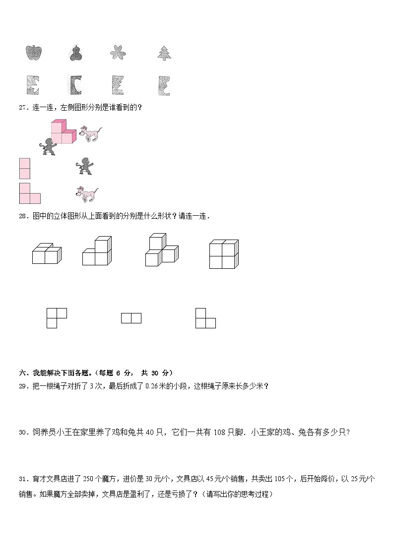江西省上饶市婺源县2022-2023学年数学四年级第二学期期末检测试题含答案第3页