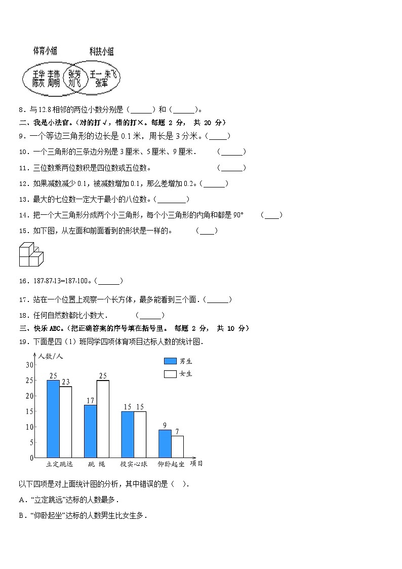 沧州市2022-2023学年数学四年级第二学期期末调研试题含答案第2页
