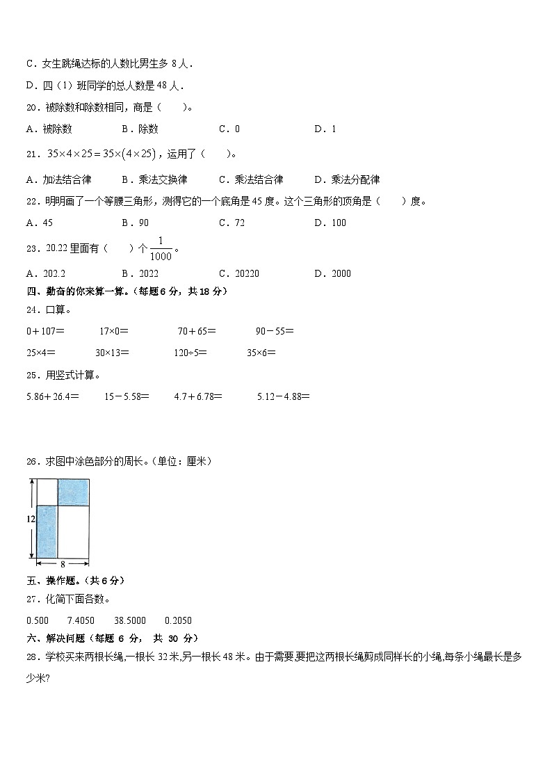 沧州市2022-2023学年数学四年级第二学期期末调研试题含答案第3页