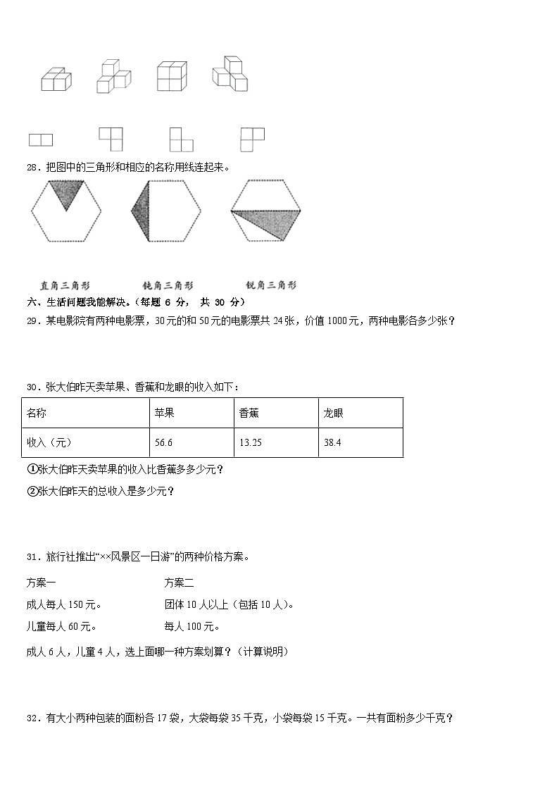 沧州市泊头市2022-2023学年四下数学期末经典试题含答案03