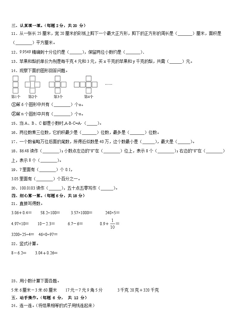 沧州市沧县2022-2023学年四年级数学第二学期期末检测模拟试题含答案第2页