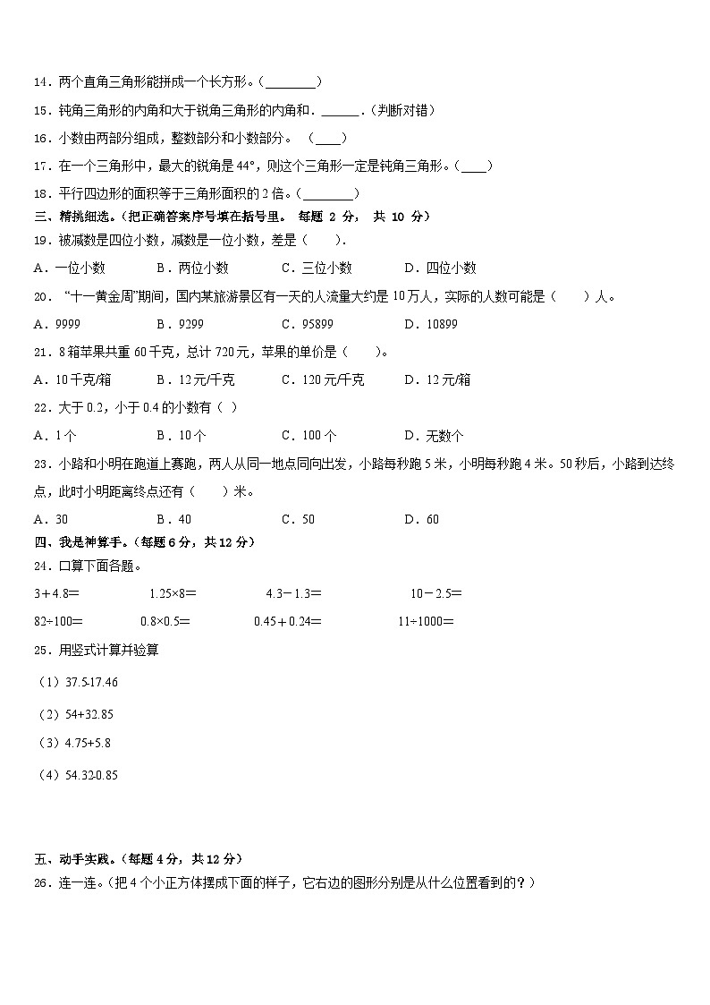 沧州市东光县2022-2023学年四下数学期末考试试题含答案第2页