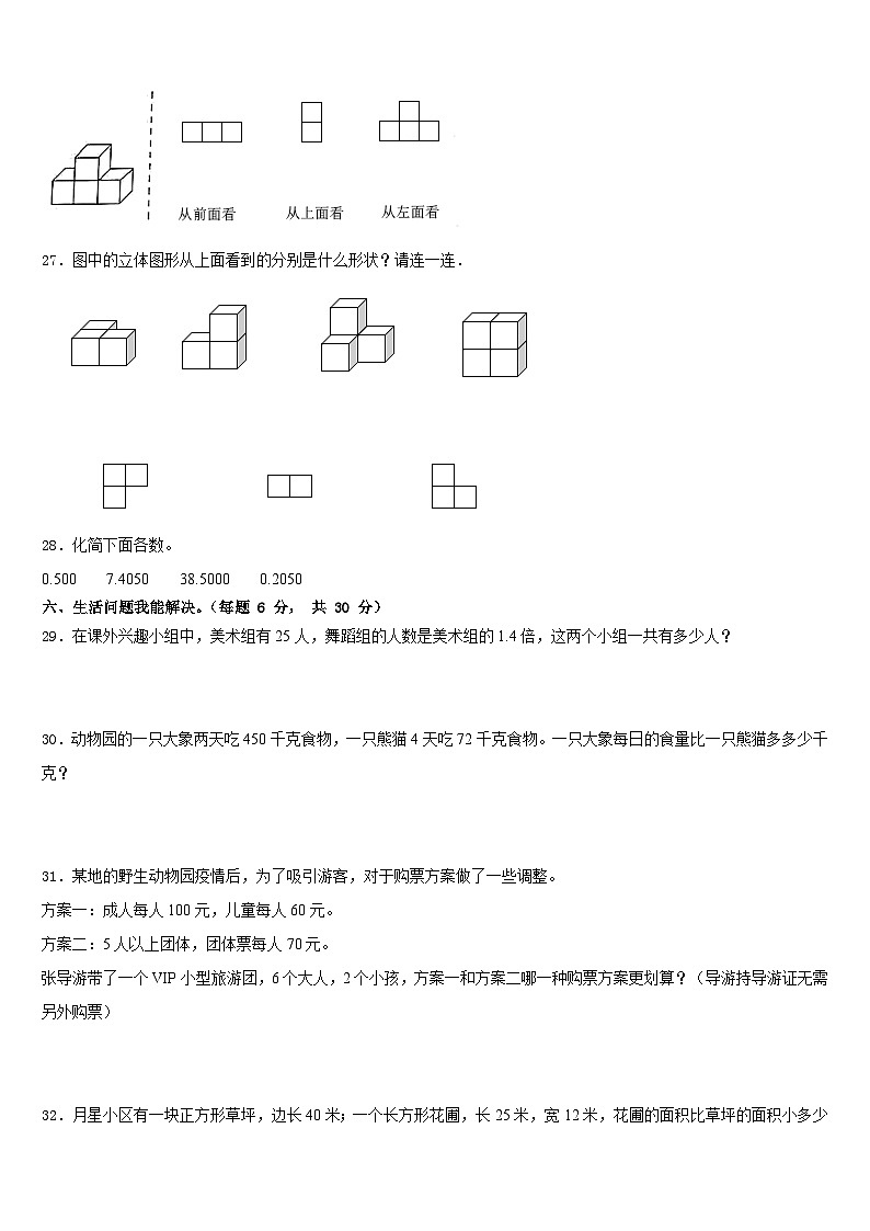 沧州市东光县2022-2023学年四下数学期末考试试题含答案第3页