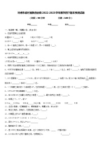 沧州市孟村回族自治县2022-2023学年数学四下期末预测试题含答案