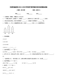 沧州市南皮县2022-2023学年四下数学期末综合测试模拟试题含答案