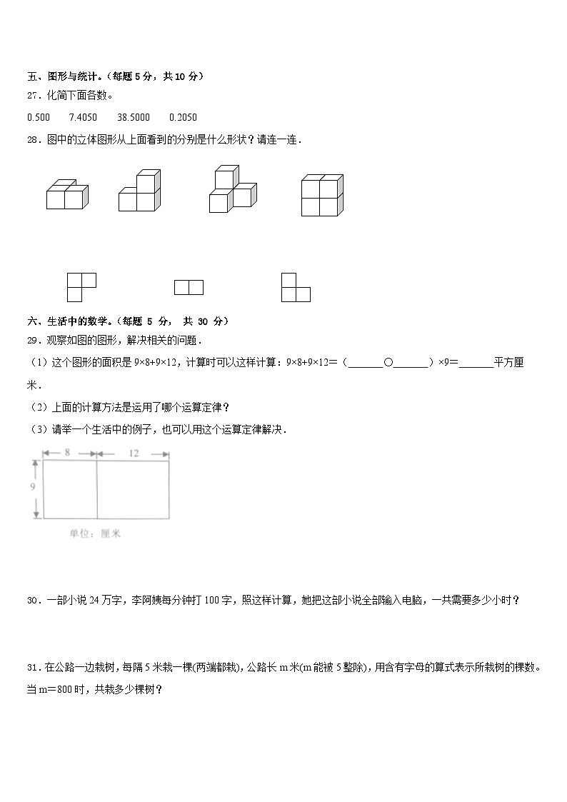 沧州市南皮县2022-2023学年四下数学期末综合测试模拟试题含答案03