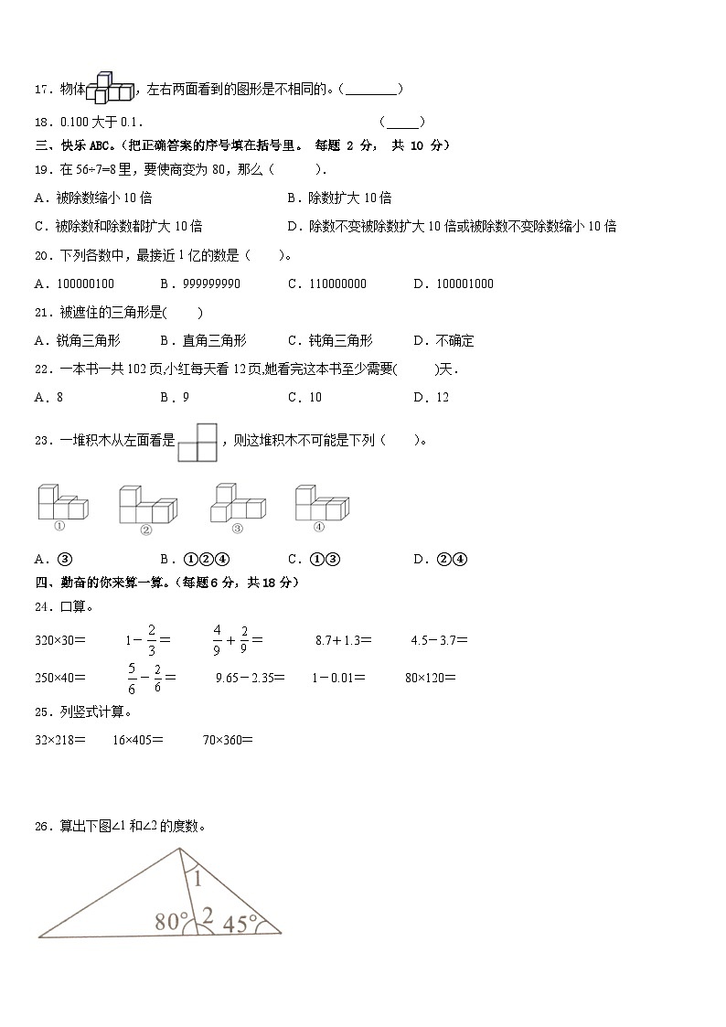 沧州市任丘市2022-2023学年四年级数学第二学期期末检测模拟试题含答案第2页