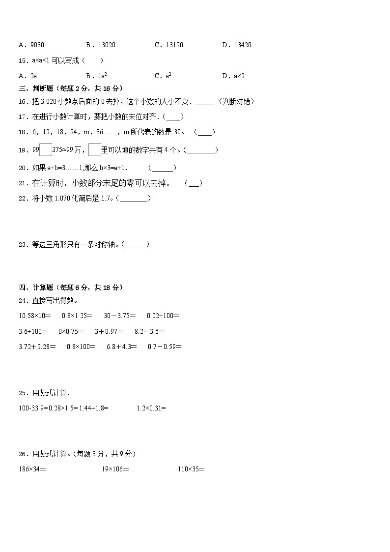 沧州市新华区2022-2023学年四年级数学第二学期期末复习检测试题含答案第2页