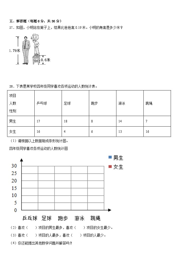 沧州市新华区2022-2023学年四年级数学第二学期期末复习检测试题含答案第3页