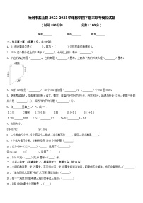 沧州市盐山县2022-2023学年数学四下期末联考模拟试题含答案