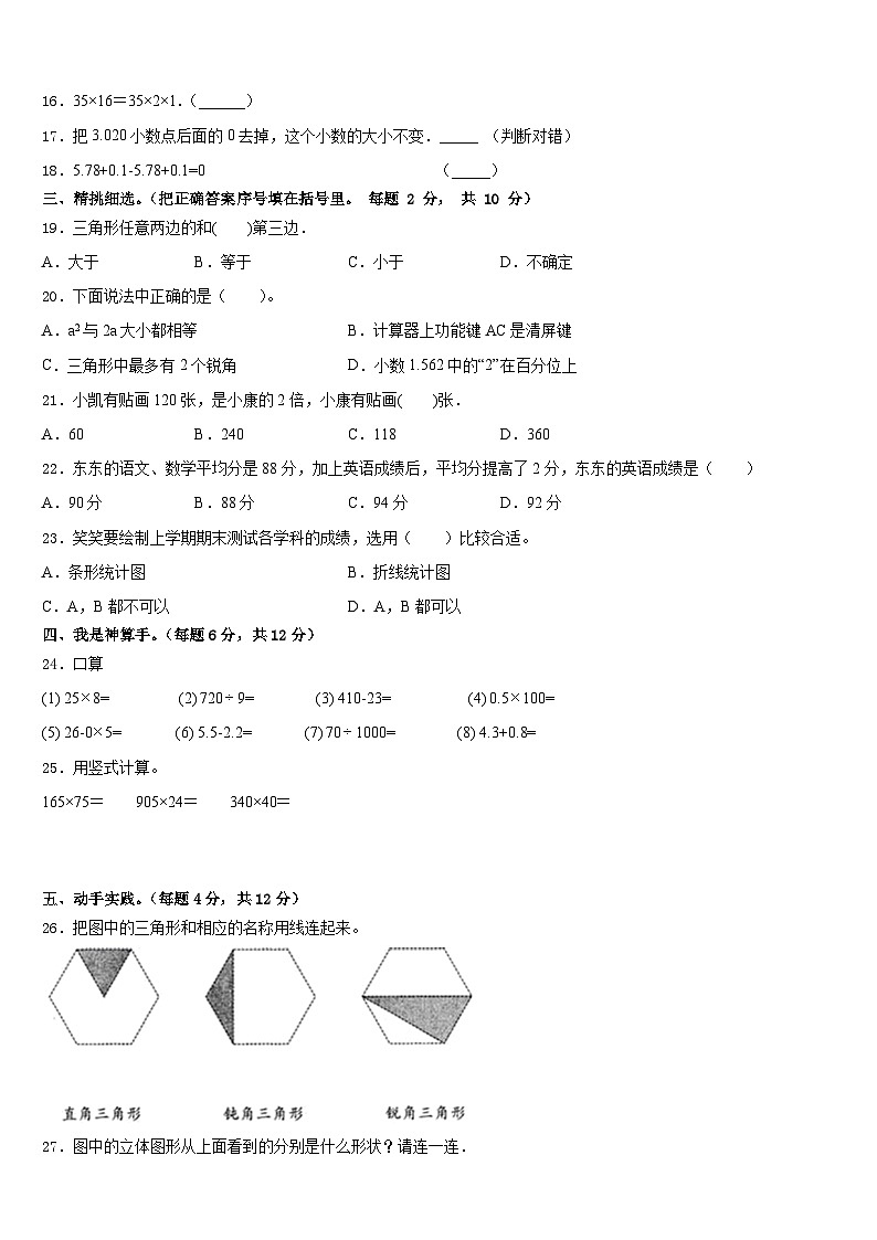 沧州市盐山县2022-2023学年数学四下期末联考模拟试题含答案第2页