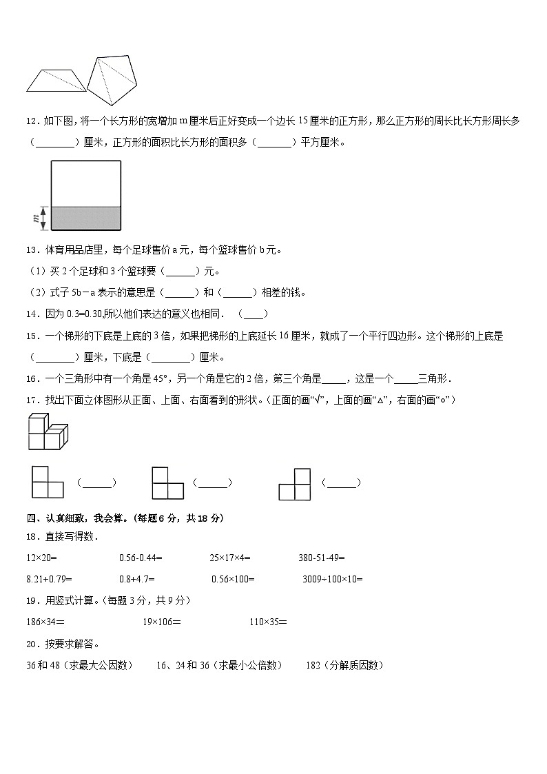 沧州市运河区2022-2023学年数学四年级第二学期期末质量检测试题含答案第2页
