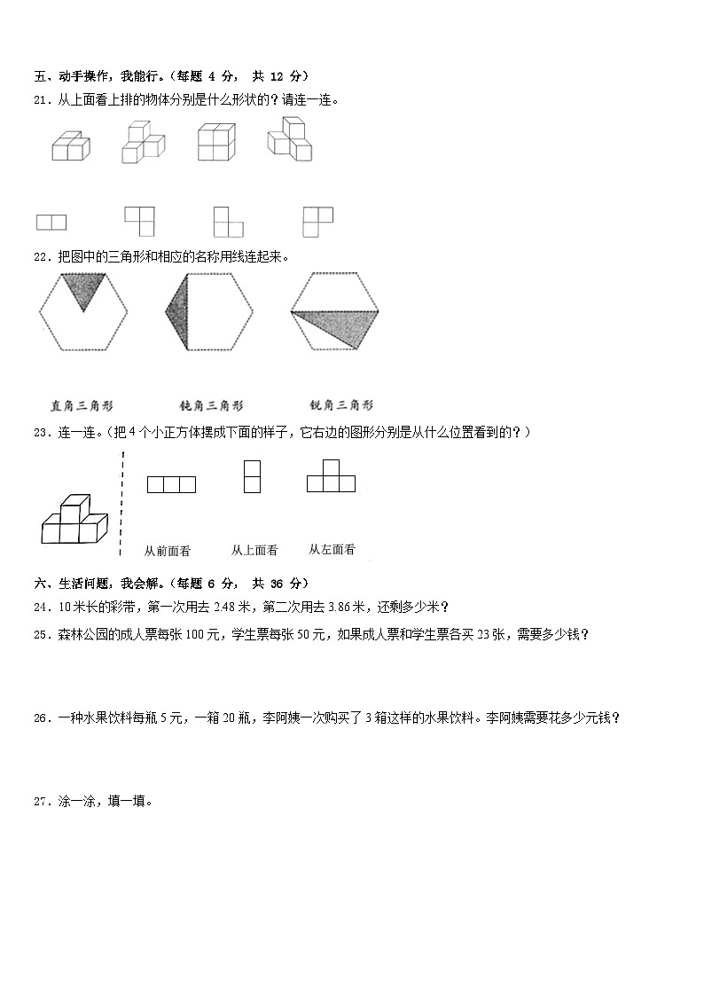 沧州市运河区2022-2023学年数学四年级第二学期期末质量检测试题含答案第3页