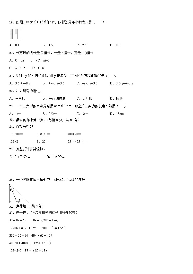 河北保定市定兴县2022-2023学年数学四年级第二学期期末统考试题含答案第2页