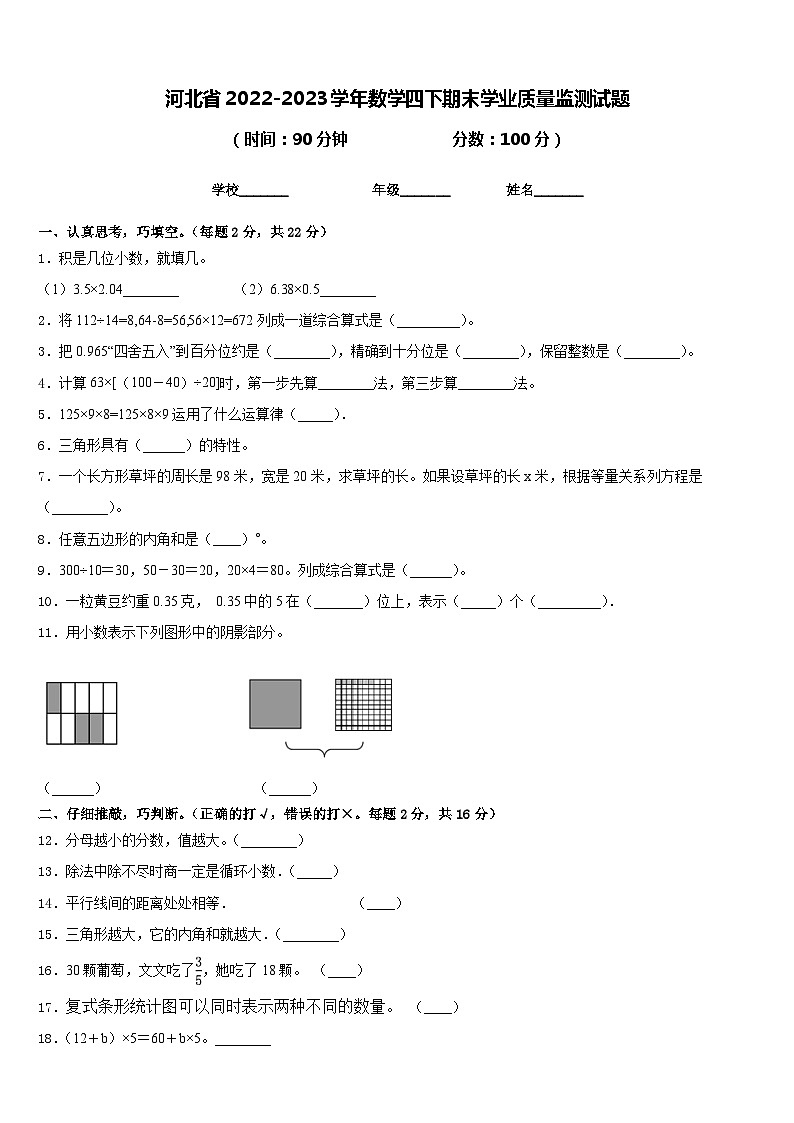 河北省2022-2023学年数学四下期末学业质量监测试题含答案第1页