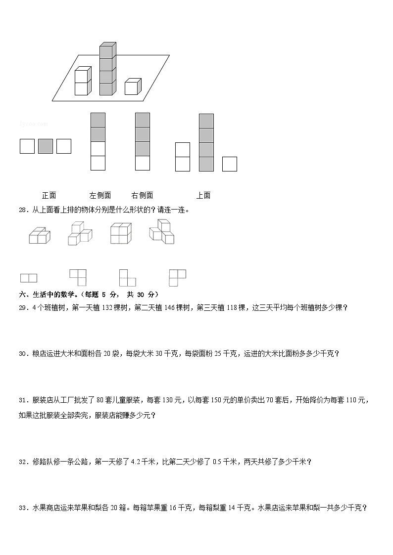 河北省2022-2023学年数学四下期末学业质量监测试题含答案第3页