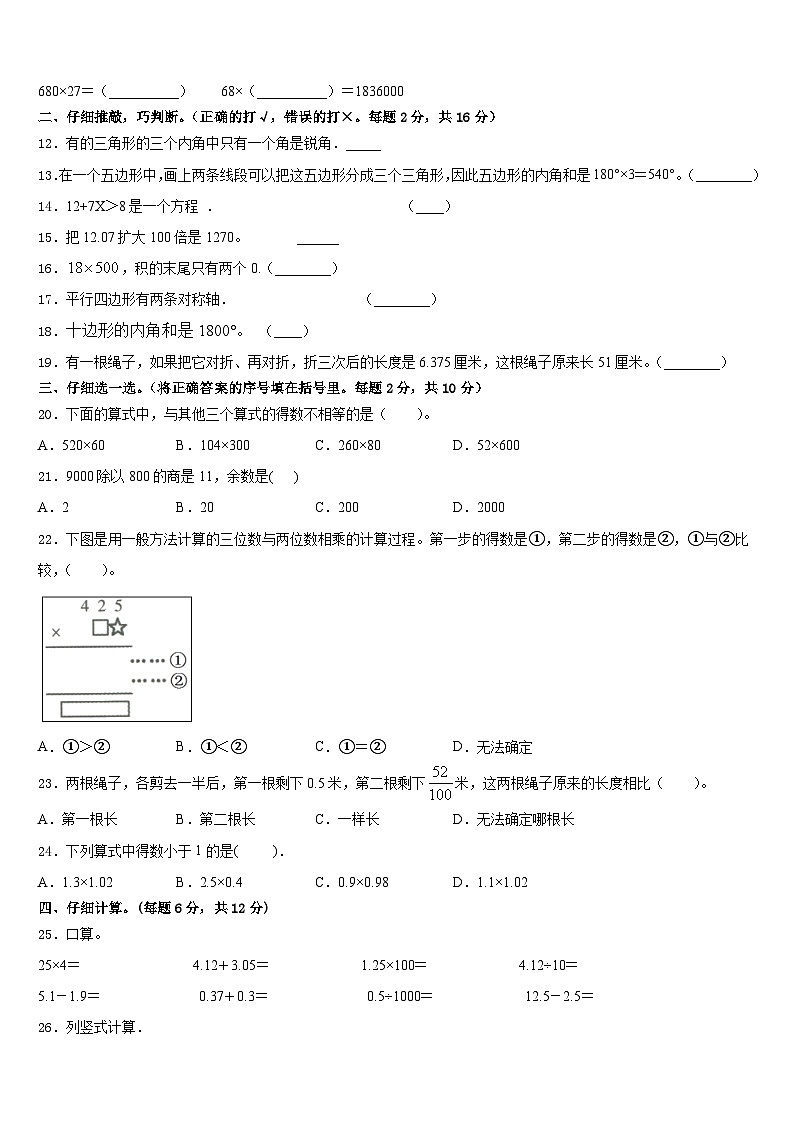 河北省保定定州市2022-2023学年四下数学期末质量检测试题含答案第2页