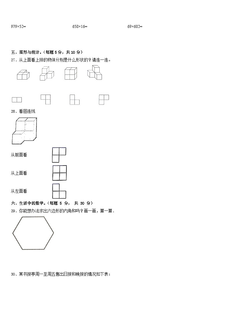 河北省保定定州市2022-2023学年四下数学期末质量检测试题含答案第3页