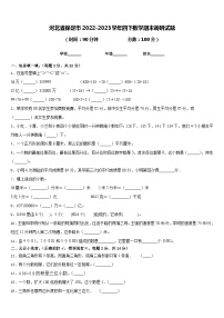 河北省保定市2022-2023学年四下数学期末调研试题含答案