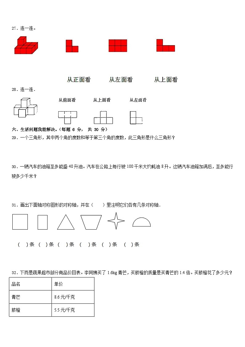 河北省保定市2022-2023学年四下数学期末调研试题含答案03