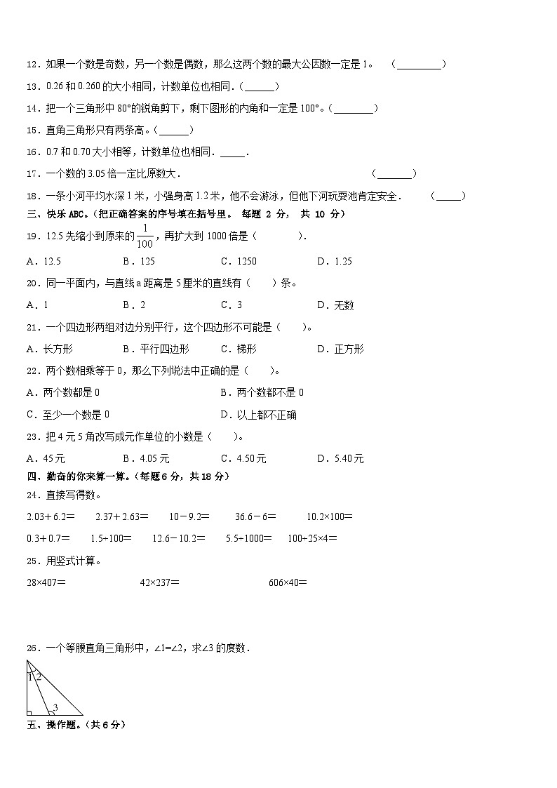 河北省保定市博野县2022-2023学年四下数学期末综合测试模拟试题含答案第2页