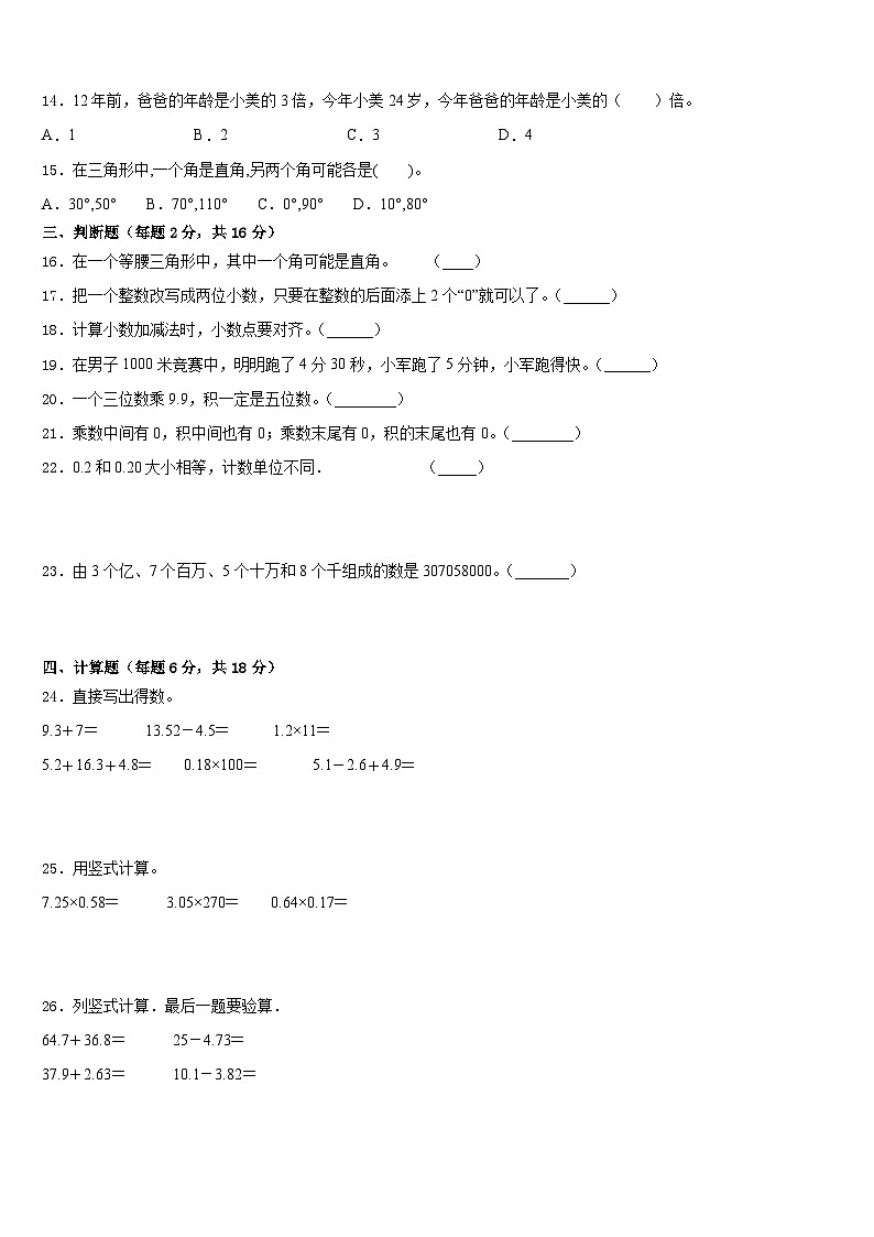 河北省保定市定州市2022-2023学年四年级数学第二学期期末教学质量检测试题含答案第2页