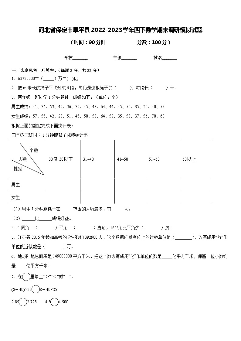 河北省保定市阜平县2022-2023学年四下数学期末调研模拟试题含答案01