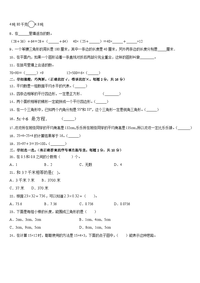 河北省保定市阜平县2022-2023学年四下数学期末调研模拟试题含答案02