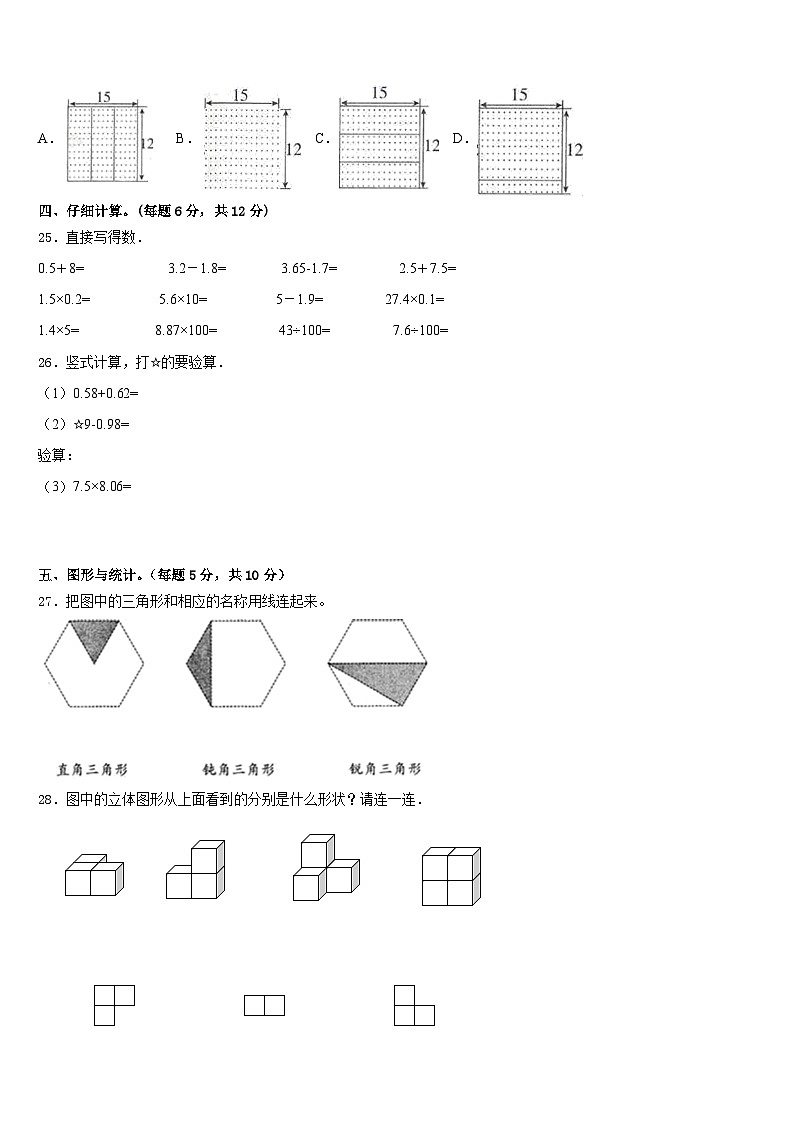 河北省保定市阜平县2022-2023学年四下数学期末调研模拟试题含答案03