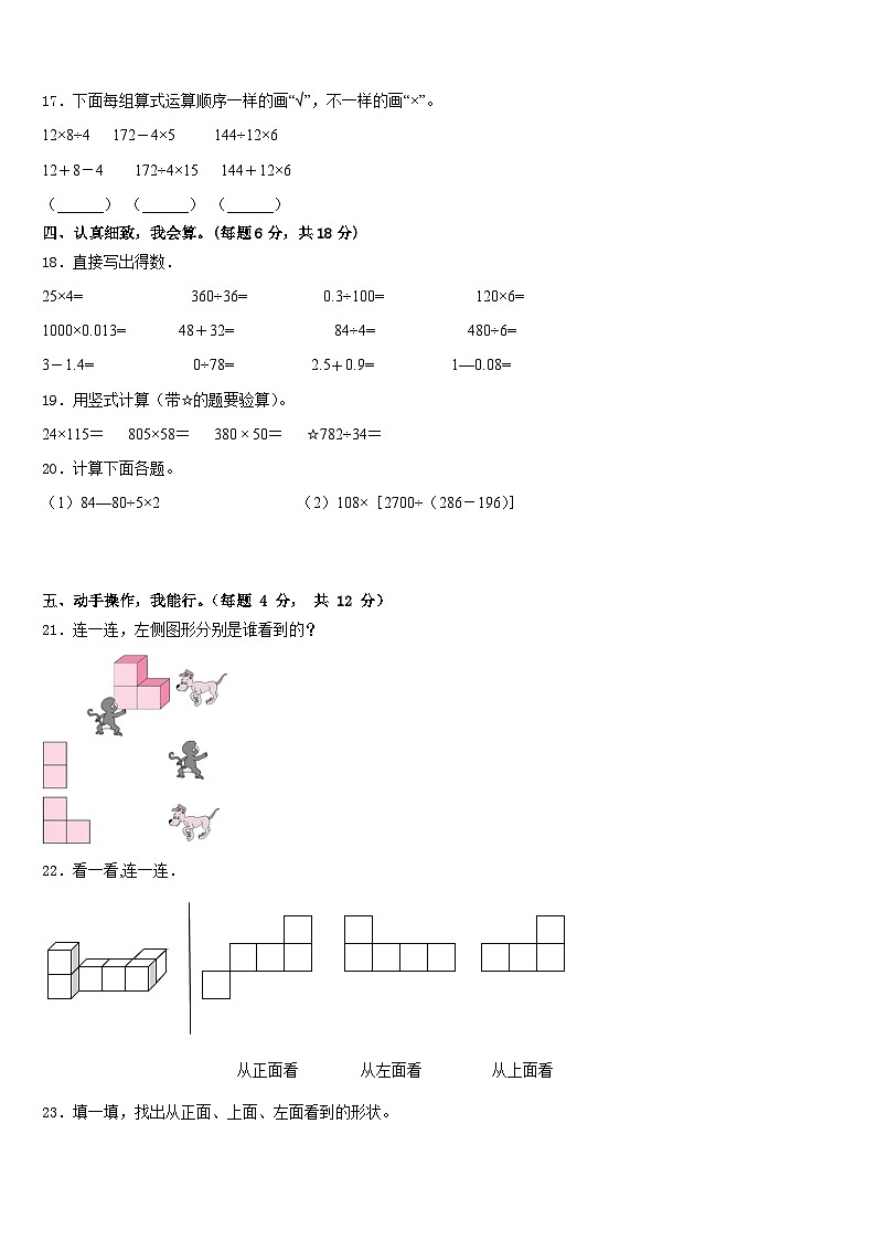 河北省保定市高碑店2022-2023学年数学四年级第二学期期末达标检测试题含答案第2页