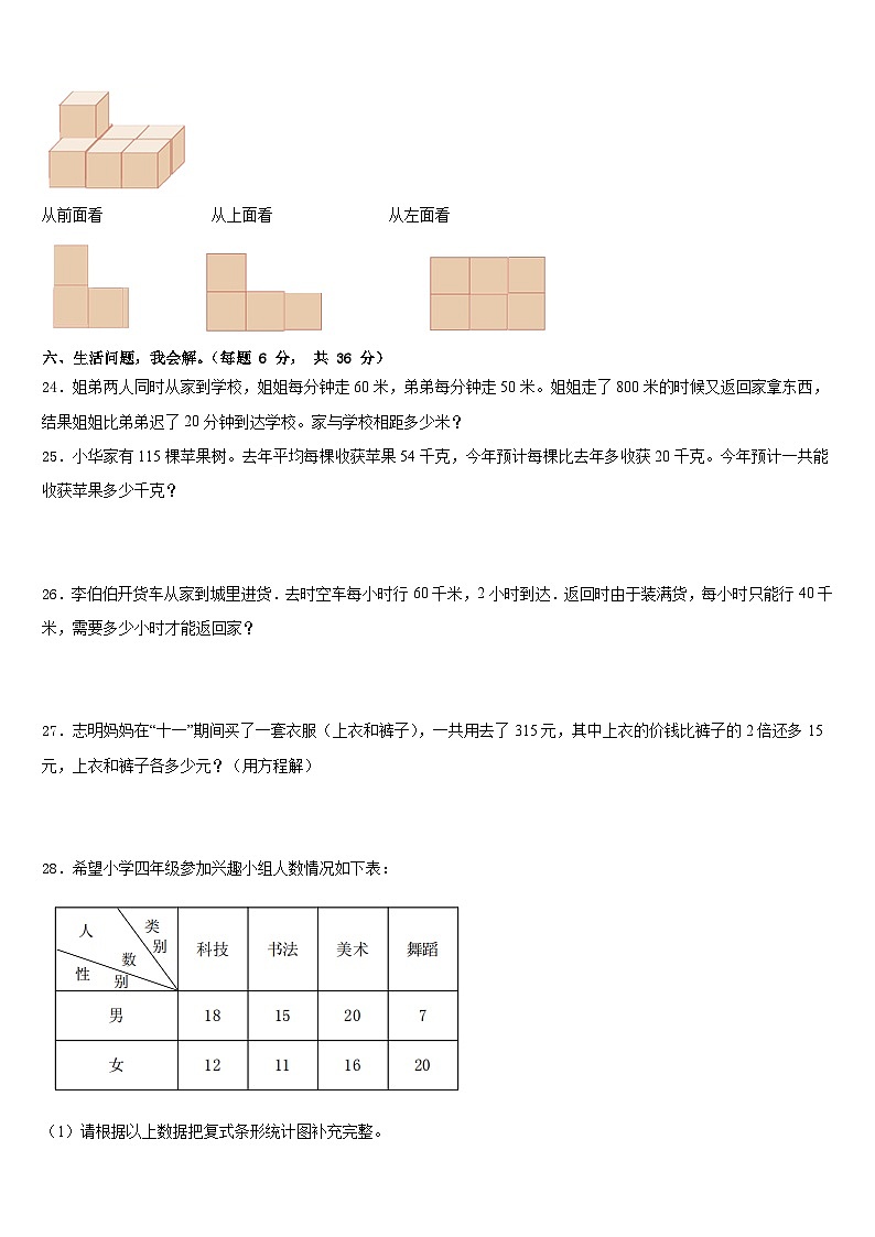 河北省保定市高碑店2022-2023学年数学四年级第二学期期末达标检测试题含答案第3页
