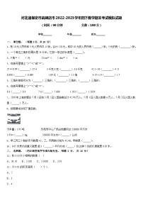 河北省保定市高碑店市2022-2023学年四下数学期末考试模拟试题含答案