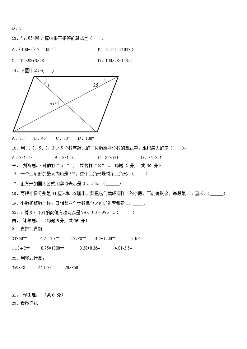 河北省保定市高碑店市2022-2023学年四下数学期末考试模拟试题含答案02