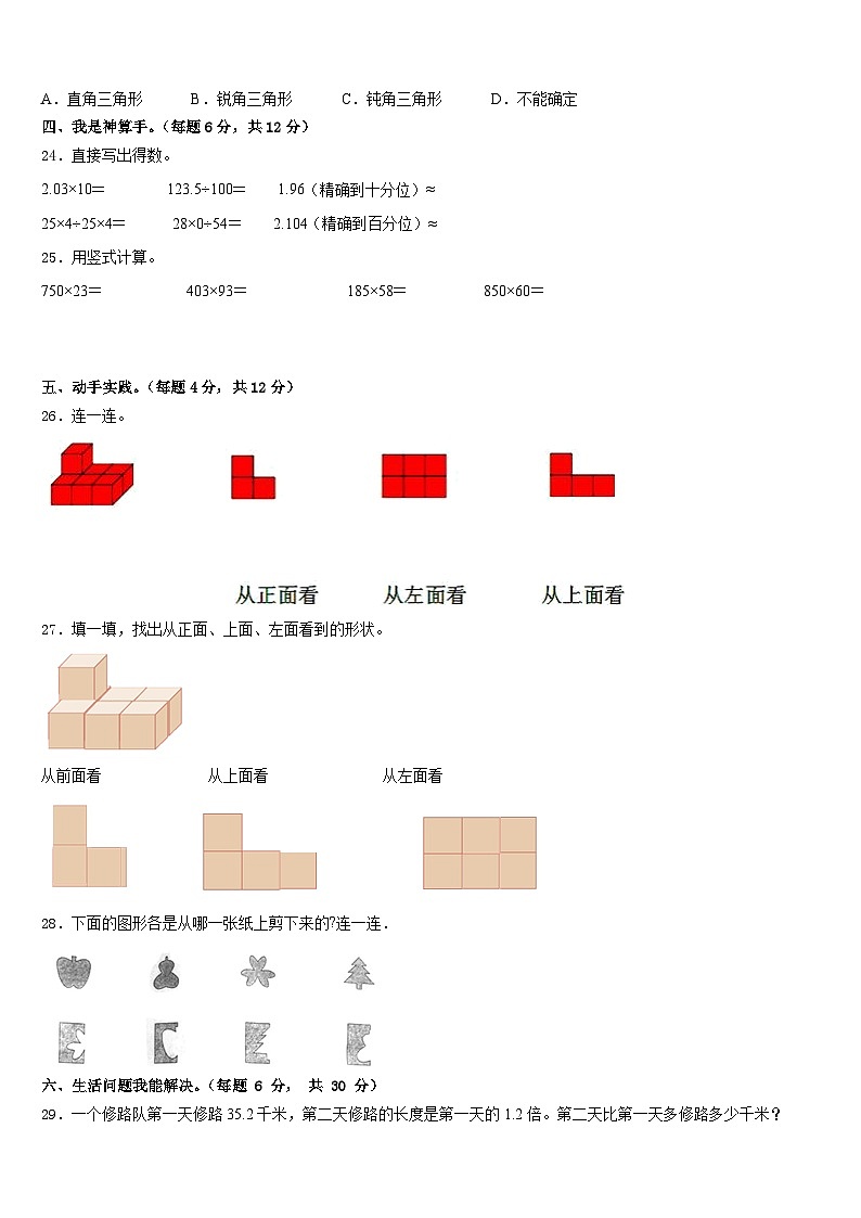 河北省保定市涞水县2022-2023学年数学四下期末检测试题含答案第3页