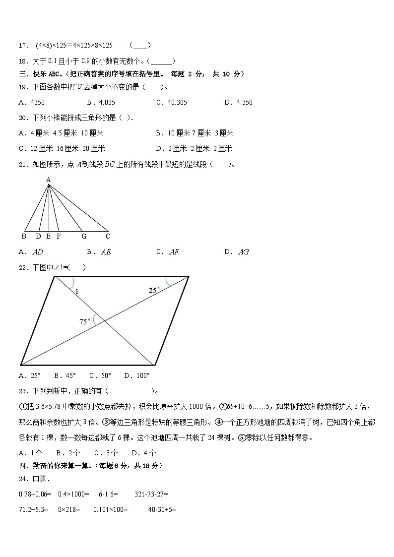 河北省保定市涞源县2022-2023学年数学四年级第二学期期末复习检测模拟试题含答案第2页