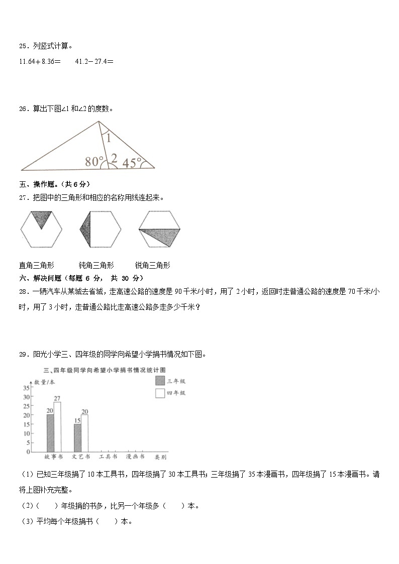 河北省保定市涞源县2022-2023学年数学四年级第二学期期末复习检测模拟试题含答案第3页