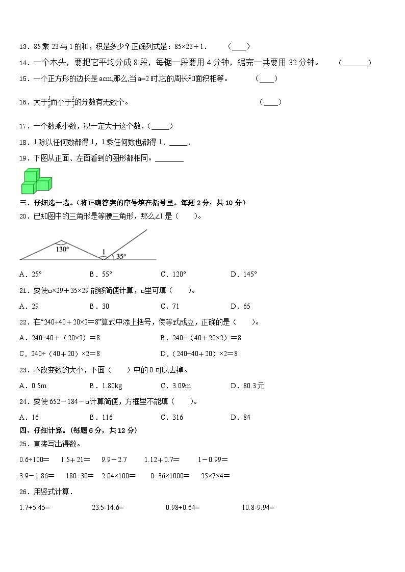 河北省保定市莲池区2022-2023学年数学四年级第二学期期末监测模拟试题含答案第2页
