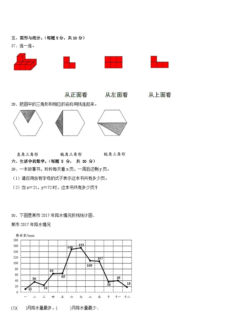 河北省保定市莲池区2022-2023学年数学四年级第二学期期末监测模拟试题含答案第3页
