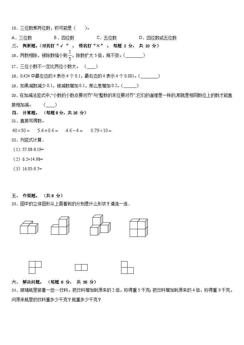 河北省保定市南市区2022-2023学年四年级数学第二学期期末综合测试模拟试题含答案02