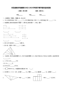 河北省保定市曲阳县2022-2023学年四下数学期末监测试题含答案