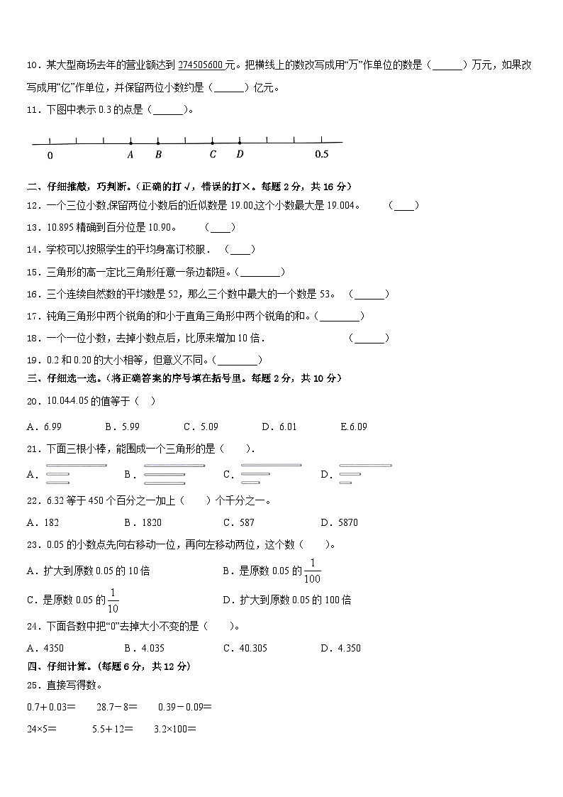河北省保定市曲阳县2022-2023学年四下数学期末监测试题含答案第2页