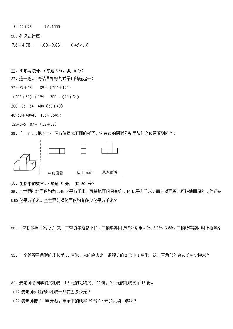 河北省保定市曲阳县2022-2023学年四下数学期末监测试题含答案第3页