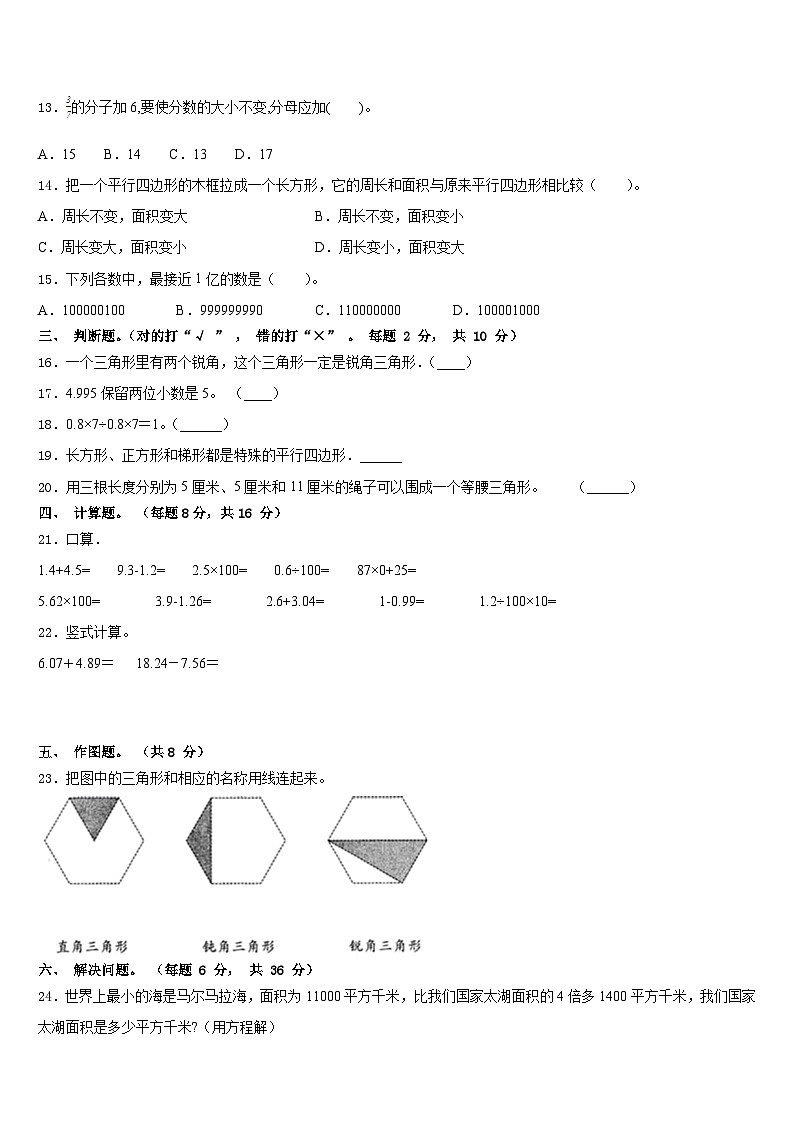 河北省保定市易县2022-2023学年数学四年级第二学期期末达标测试试题含答案第2页