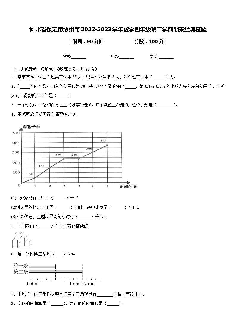 河北省保定市涿州市2022-2023学年数学四年级第二学期期末经典试题含答案01