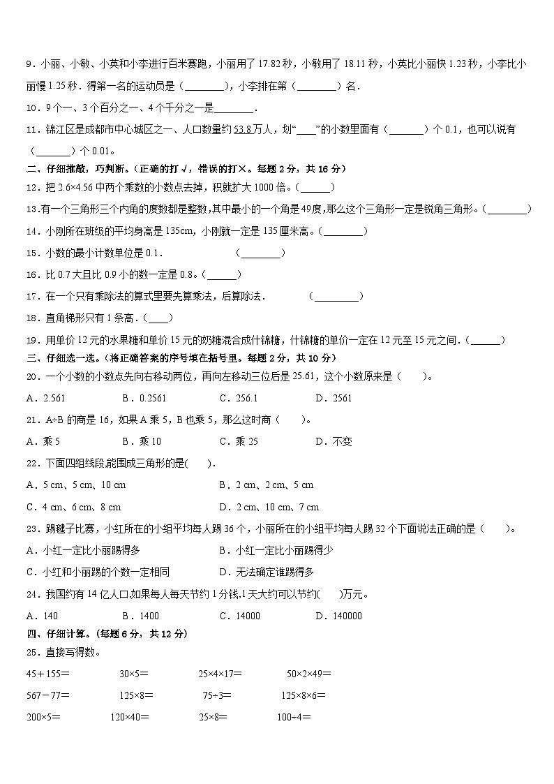 河北省保定市涿州市2022-2023学年数学四年级第二学期期末经典试题含答案02