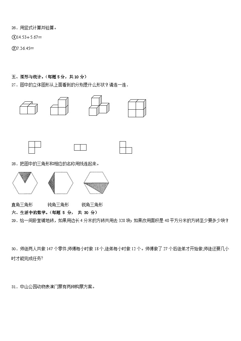 河北省保定市涿州市2022-2023学年数学四年级第二学期期末经典试题含答案03
