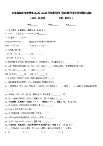 河北省保定市涿州市2022-2023学年数学四下期末教学质量检测模拟试题含答案